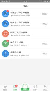 品简挂号截图3