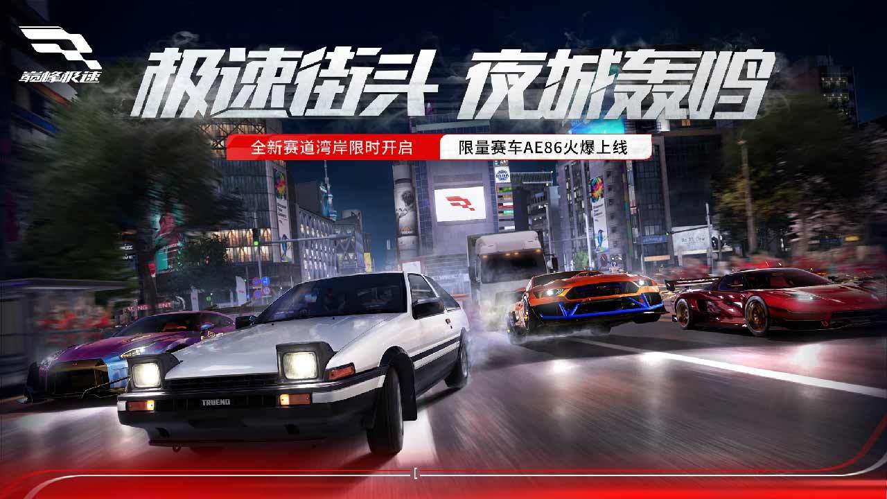 巅峰极速 官方版正版 v3.0.5