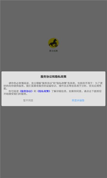 黑马优聘 v1.0.0