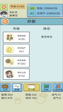 模拟创业人生游戏官方版图片1