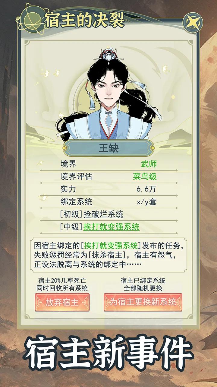 穿越者系统模拟官方版 v1.0.4