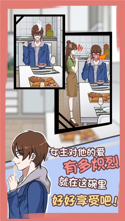 拆散情侣大作战7小米版 v1.0