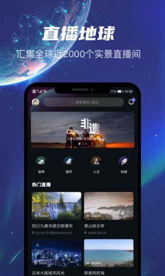 直播地球app最新版 v4.3.2