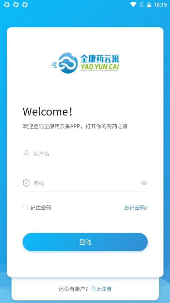 全康药云采 v1.0.8
