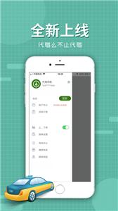 代驾么司机版  v1.0.6