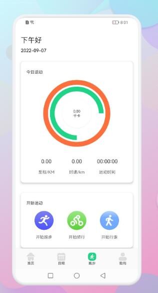 跑步宝截图1