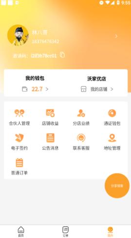 沃家优店截图0