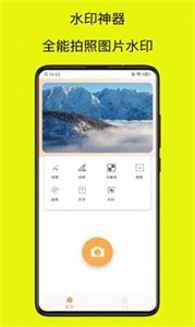 水印相机神器  vV1.0