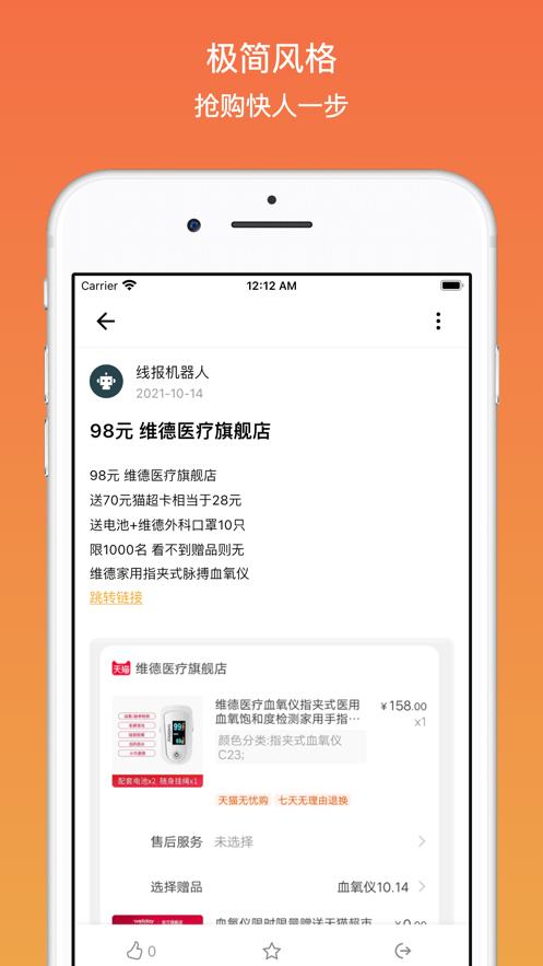 线报吧app官方版 截图3