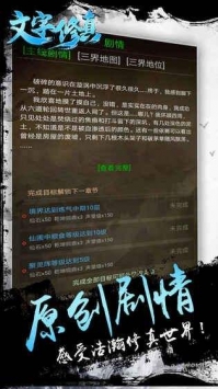 文字修真网页版 v4.0.5