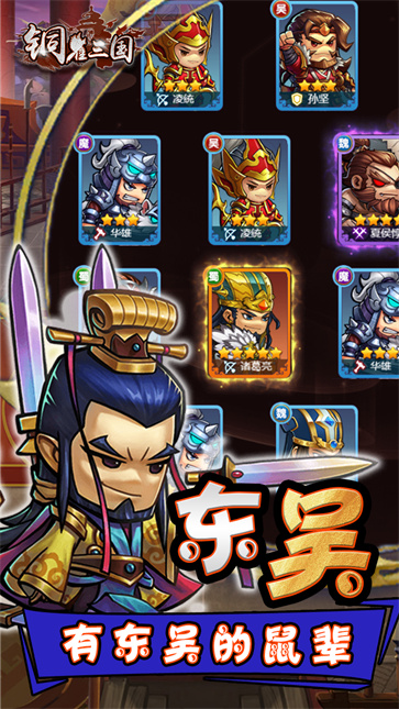 铜雀三国  v1.0.0