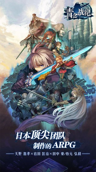 青之战纪手游 v1.0.3.81