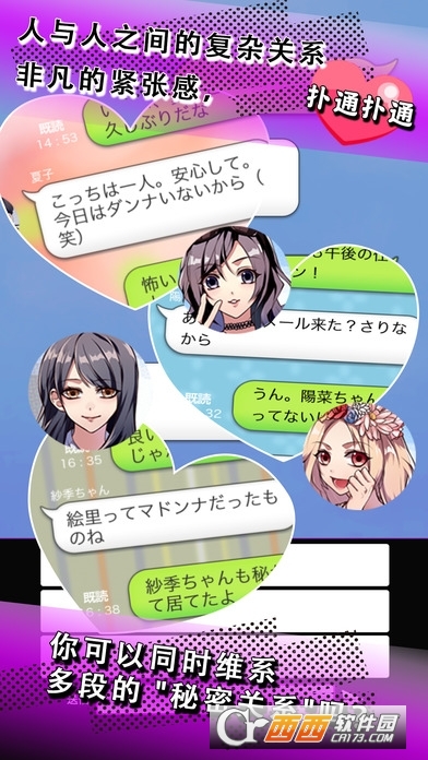 秘密关系游戏中文版 v1.0.8安卓版
