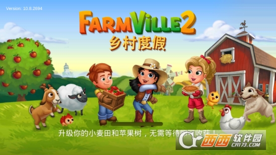 开心农场2乡村度假(25252525个钥匙) v10.8.2694 安卓版