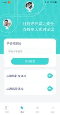 寻侣定位 v1.0.0