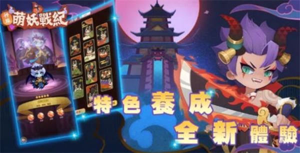 神魔萌妖战纪  v1.0.8
