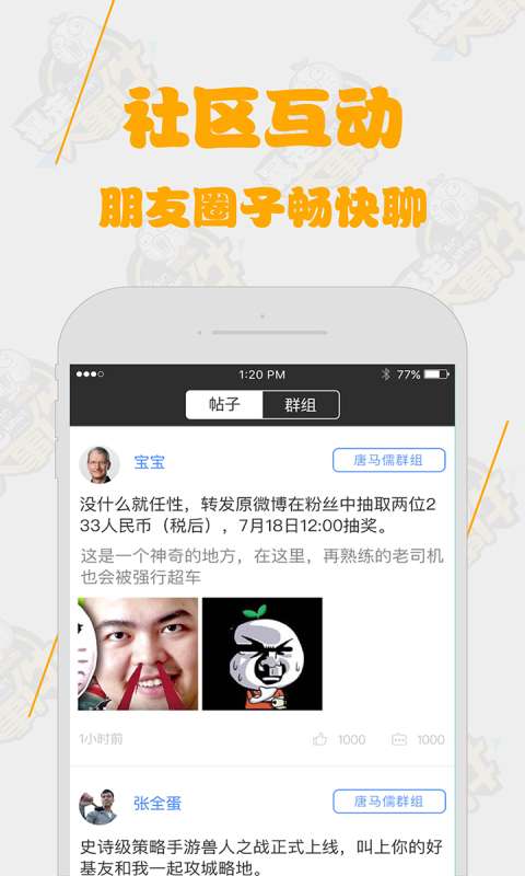 暴走大事件 版本:v1.0.1