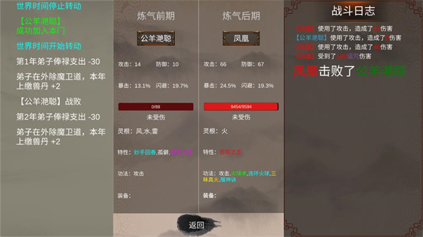修个球仙最新版 v1.5.08
