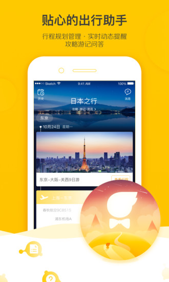 飞猪官方版 版本:v9.9.2.104