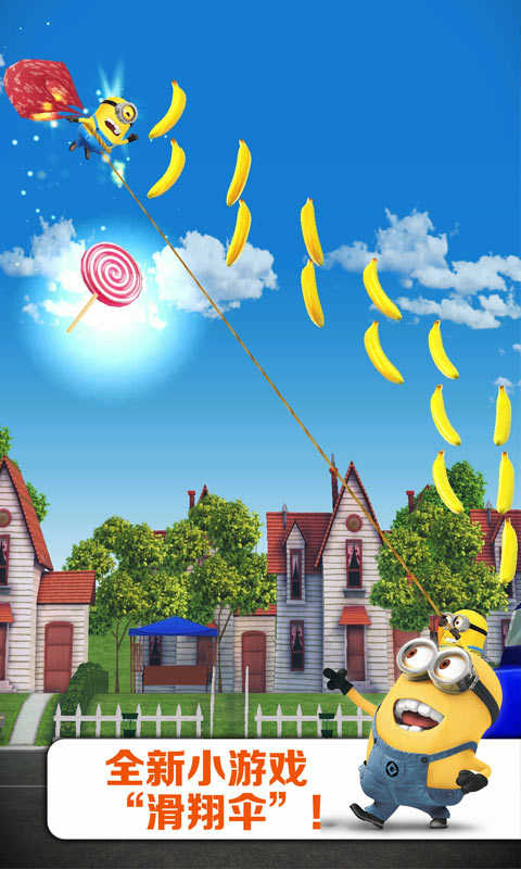 小黄人快跑下载游戏 v4.5.2