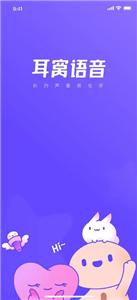 耳窝语音交友