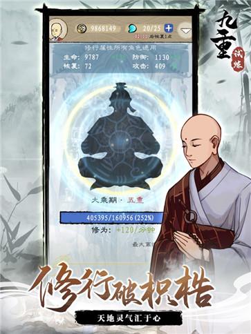 九重试炼ios  v1.400