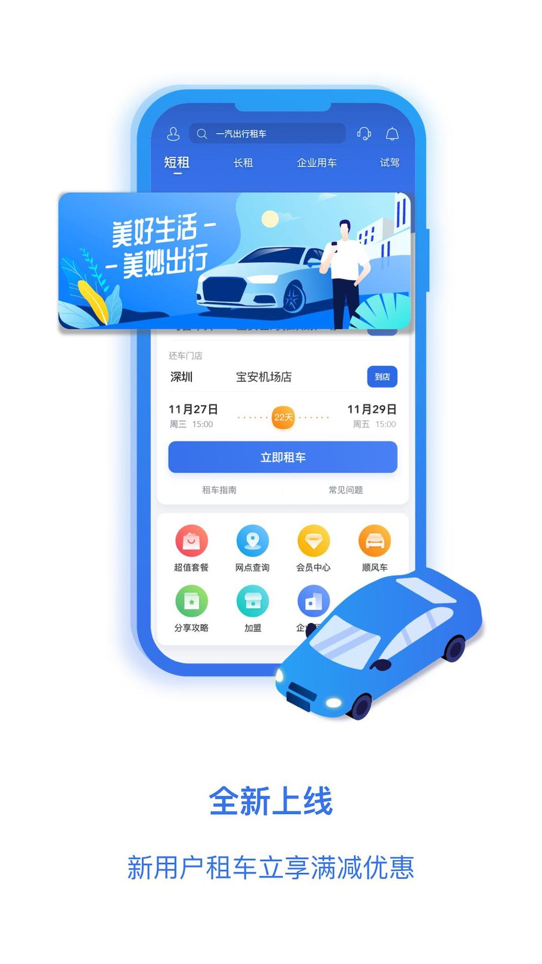 一汽租车 v3.0.5