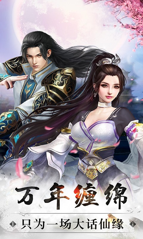 天命修真 v1.0.0