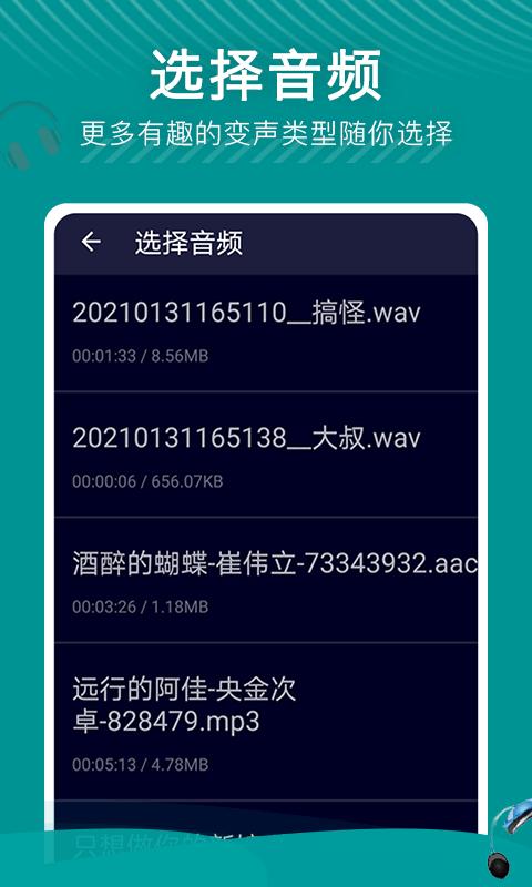 华盾变声器 v1.0.0