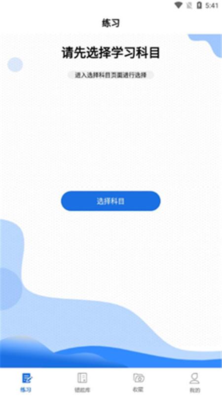 点滴刷题宝App下载安装图片1