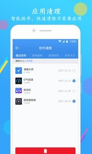 智能手机清理大师 v1.0