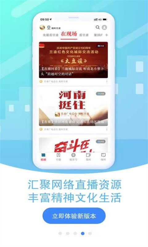 视听甘肃  v3.7.2