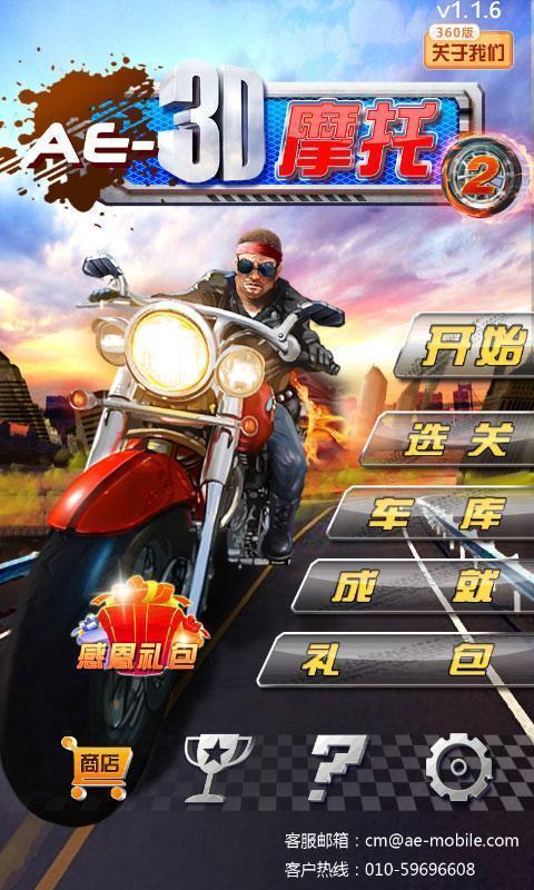 3D摩托2 360版 1.1.8 安卓版