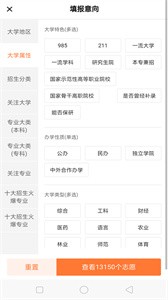 掌上志愿 需要支持安卓系统5.2以上