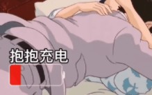 抱抱充电表情包动图 v1.0