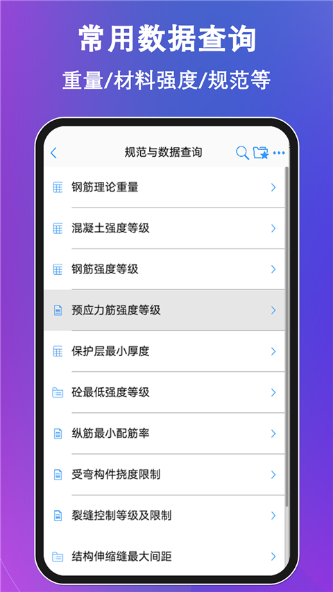 混凝土大师App v3.4.4