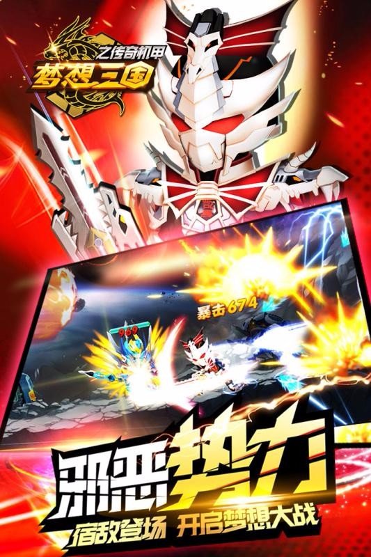 梦想三国之永恒之神破解版 v1.1