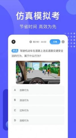 考驾照宝 v1.3