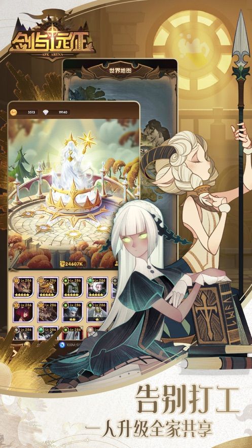 剑与远征满 v3.3.1