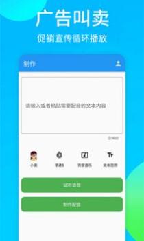 广告配音秀 v3.0.5