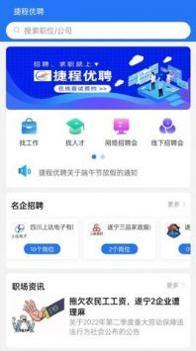 捷程优聘 v3.0.5