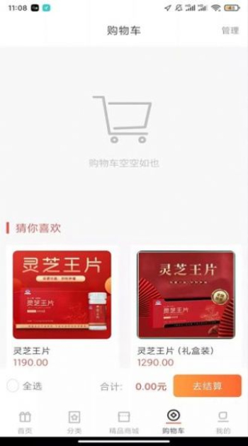 品王购物截图2