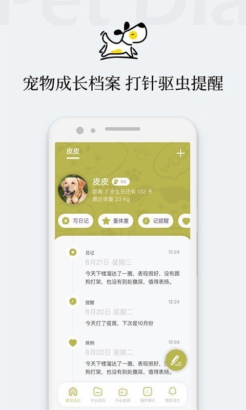 爱宠狗狗翻译器 v1.2.0
