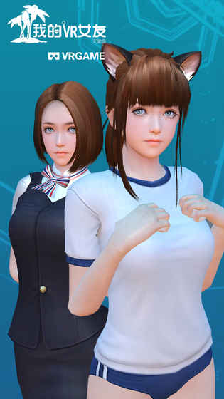 我的vr女友全解锁版 v1.0