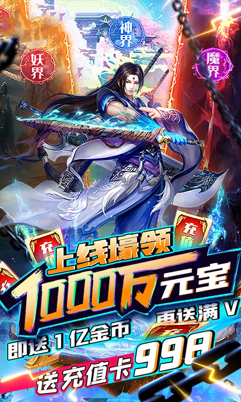 无心降魔手游官方安卓版  v5.4.2