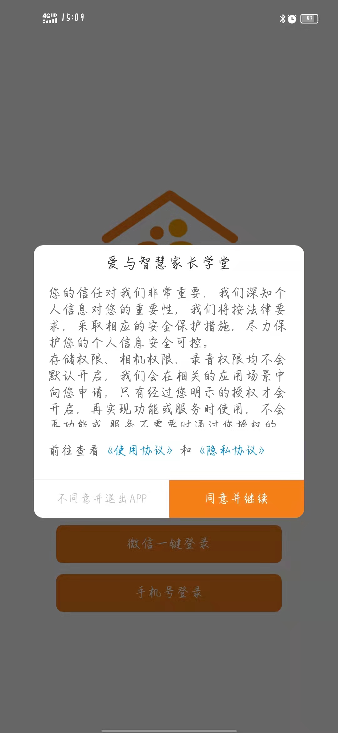 爱与智慧家长学堂学习教育App安卓版  v3.4.3