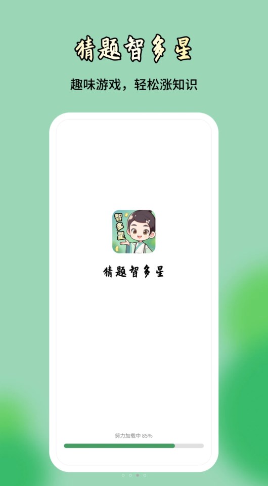 猜题智多星app官方版  v4.0.4