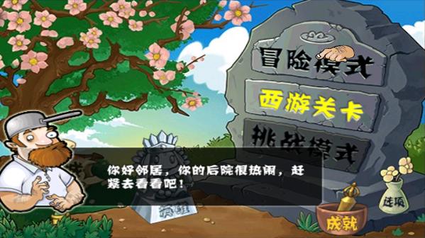 植物大战僵尸无尽版破解版免费下载