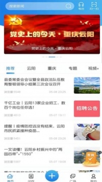 智慧云阳 v2.0.5