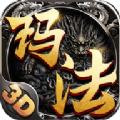 玛法无双3D手游官方版